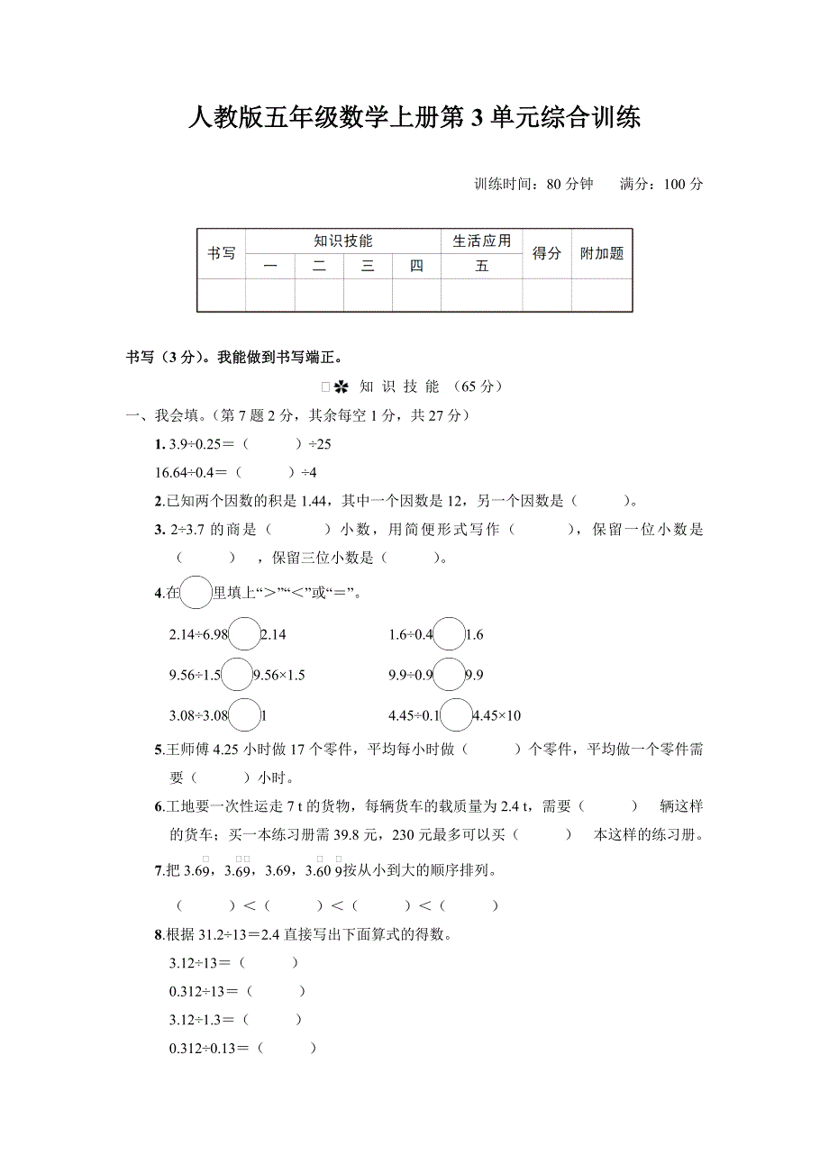 人教版五年级数学上册第3单元综合试卷附答案 (2).doc_第1页