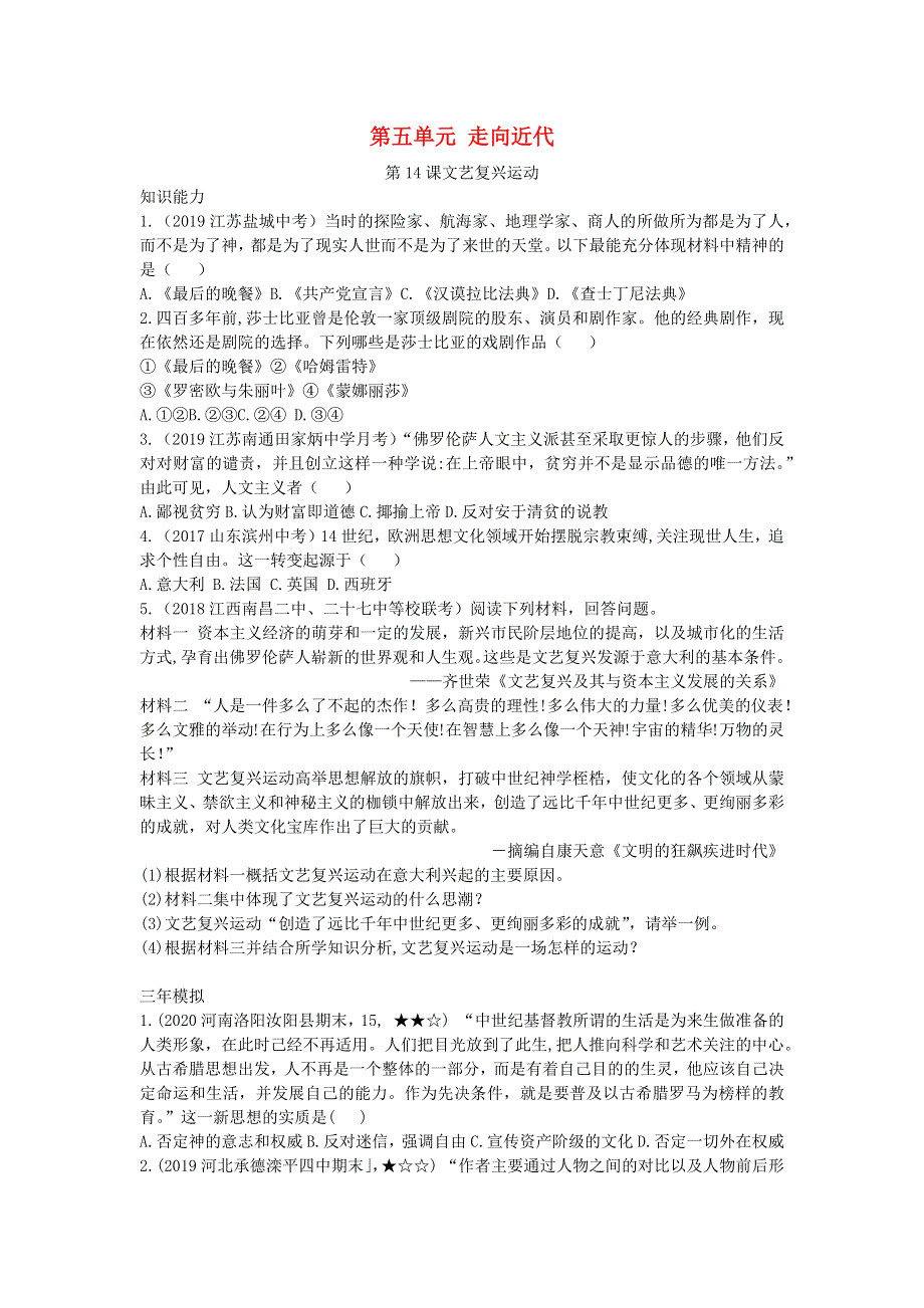 九年级历史上册 第五单元 走向近代 第14课 文艺复兴运动拓展练习 新人教版.docx_第1页