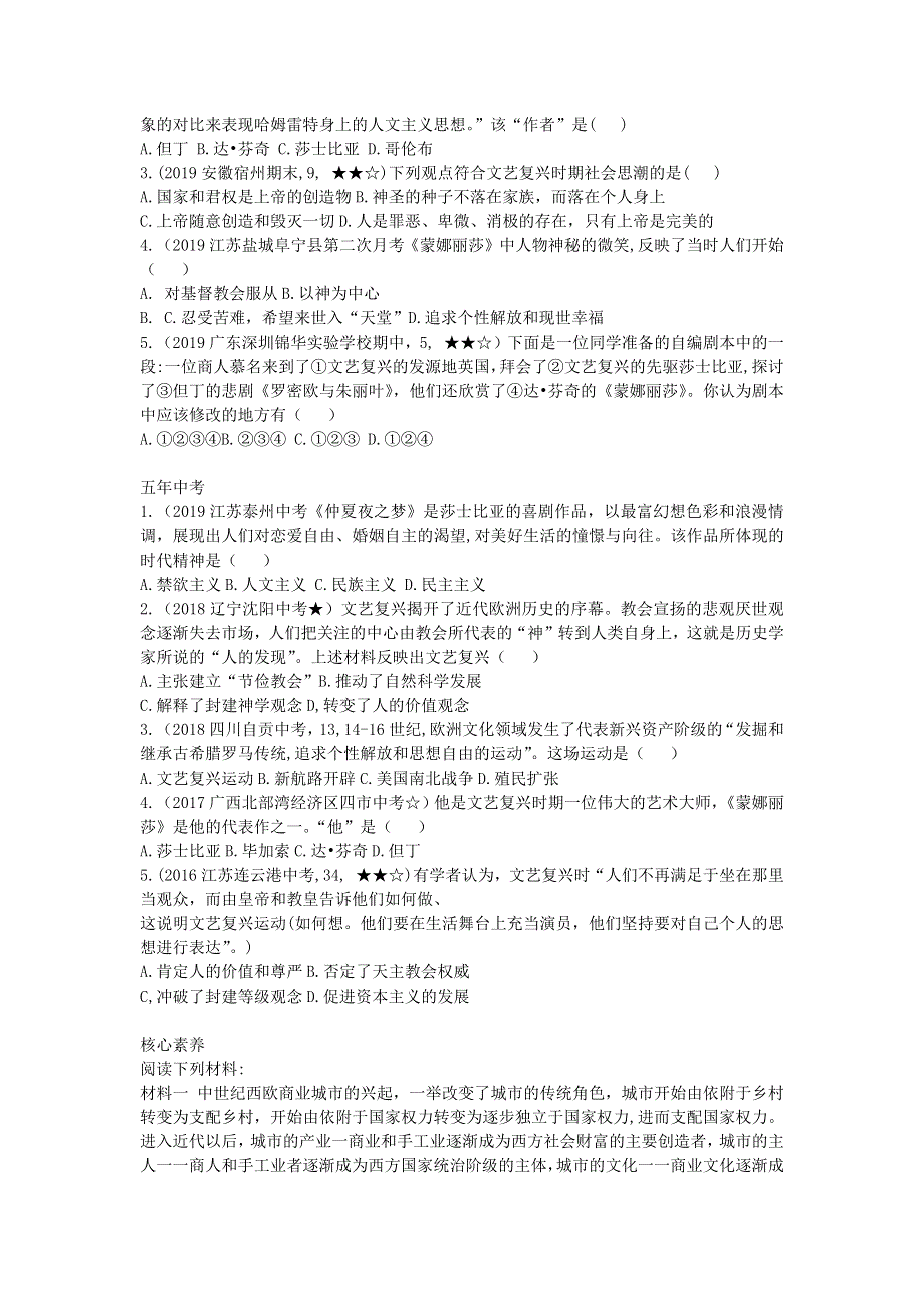 九年级历史上册 第五单元 走向近代 第14课 文艺复兴运动拓展练习 新人教版.docx_第2页