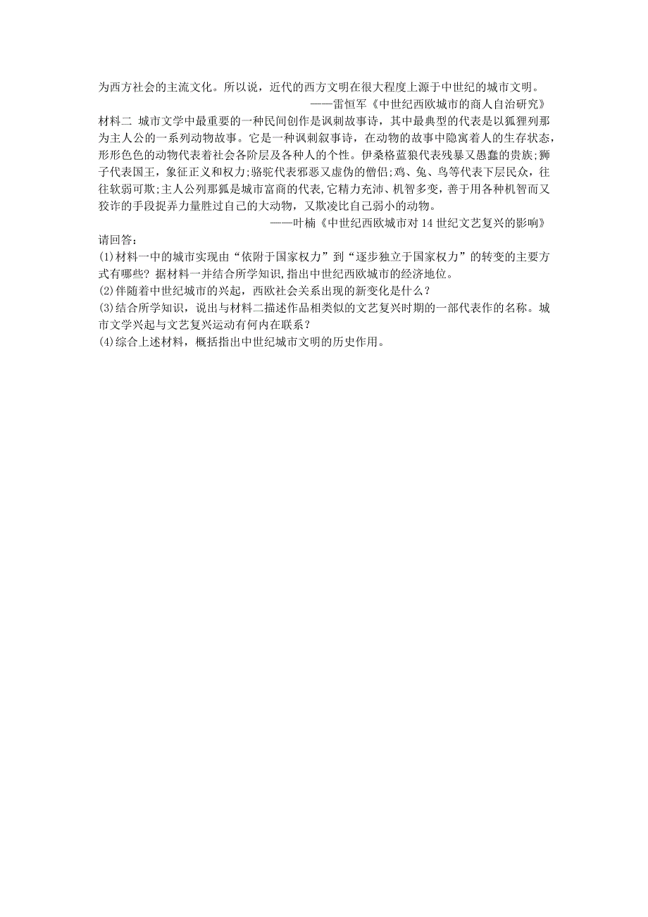 九年级历史上册 第五单元 走向近代 第14课 文艺复兴运动拓展练习 新人教版.docx_第3页