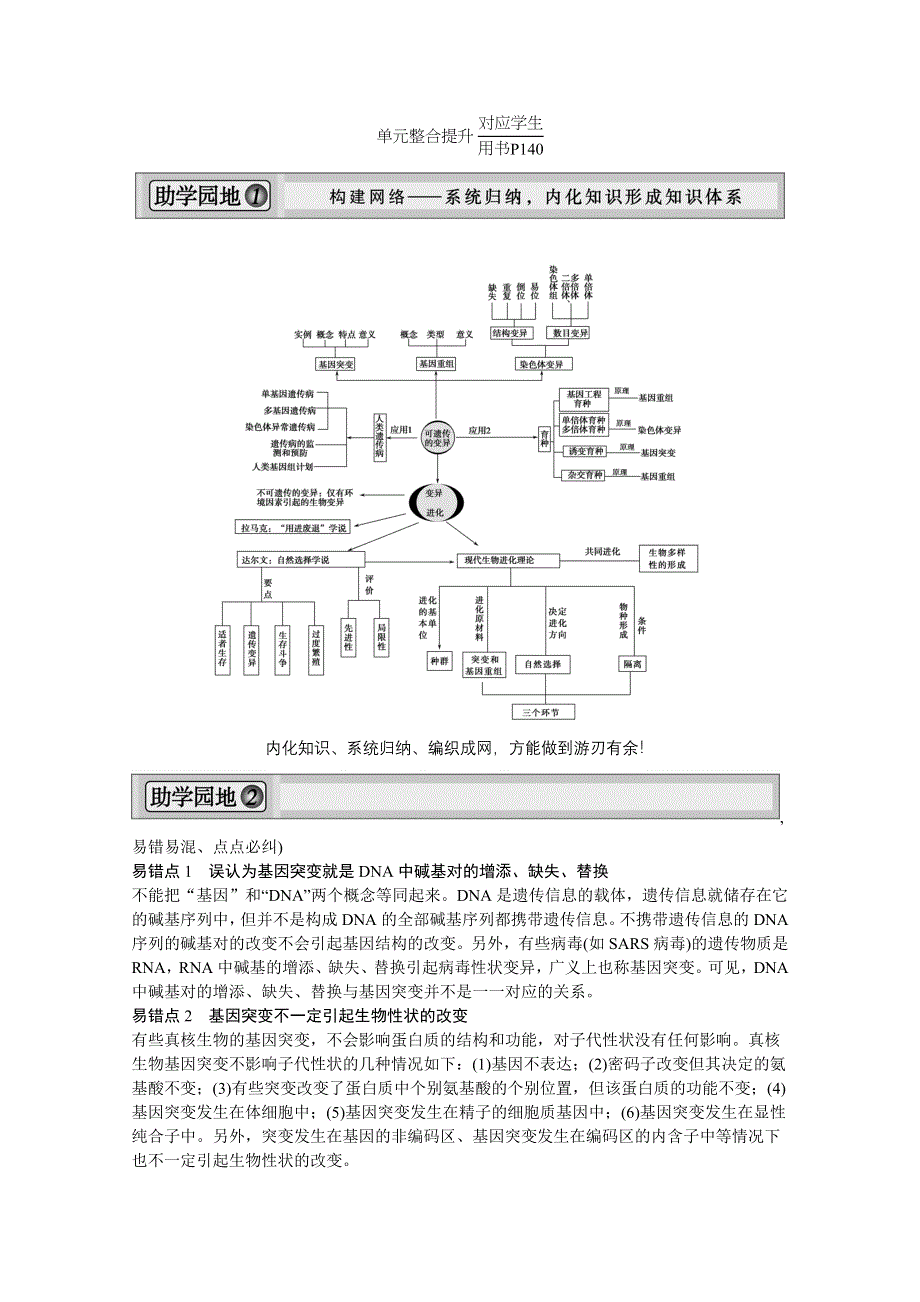 2013届高考生物一轮复习讲义：单元整合 生物变异、进化、育种.doc_第1页