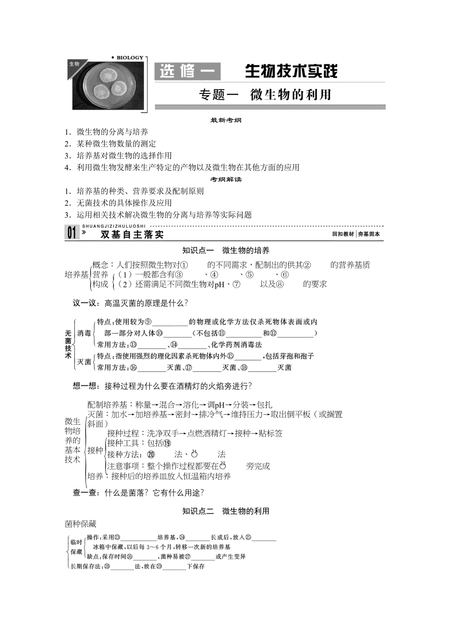 2013届高考生物一轮复习讲义：选修1.doc_第1页