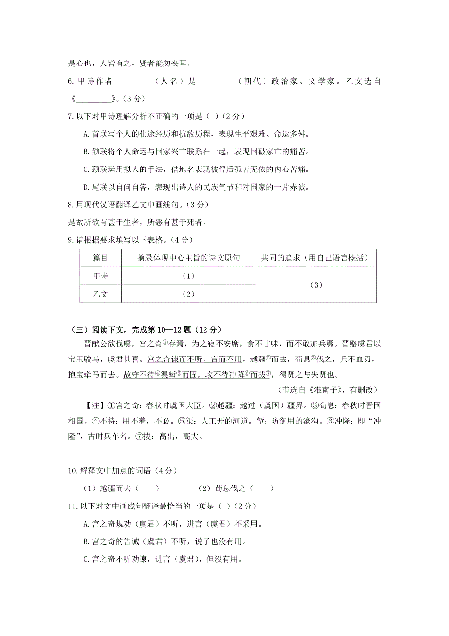 上海市黄浦区2020年中考二模语文试卷（含解析）.docx_第2页