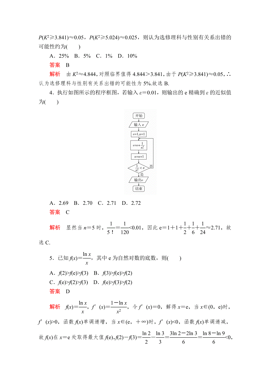 2020届高考数学大二轮专题复习冲刺方案-理数（经典版）文档：高考仿真模拟（一） WORD版含解析.doc_第2页