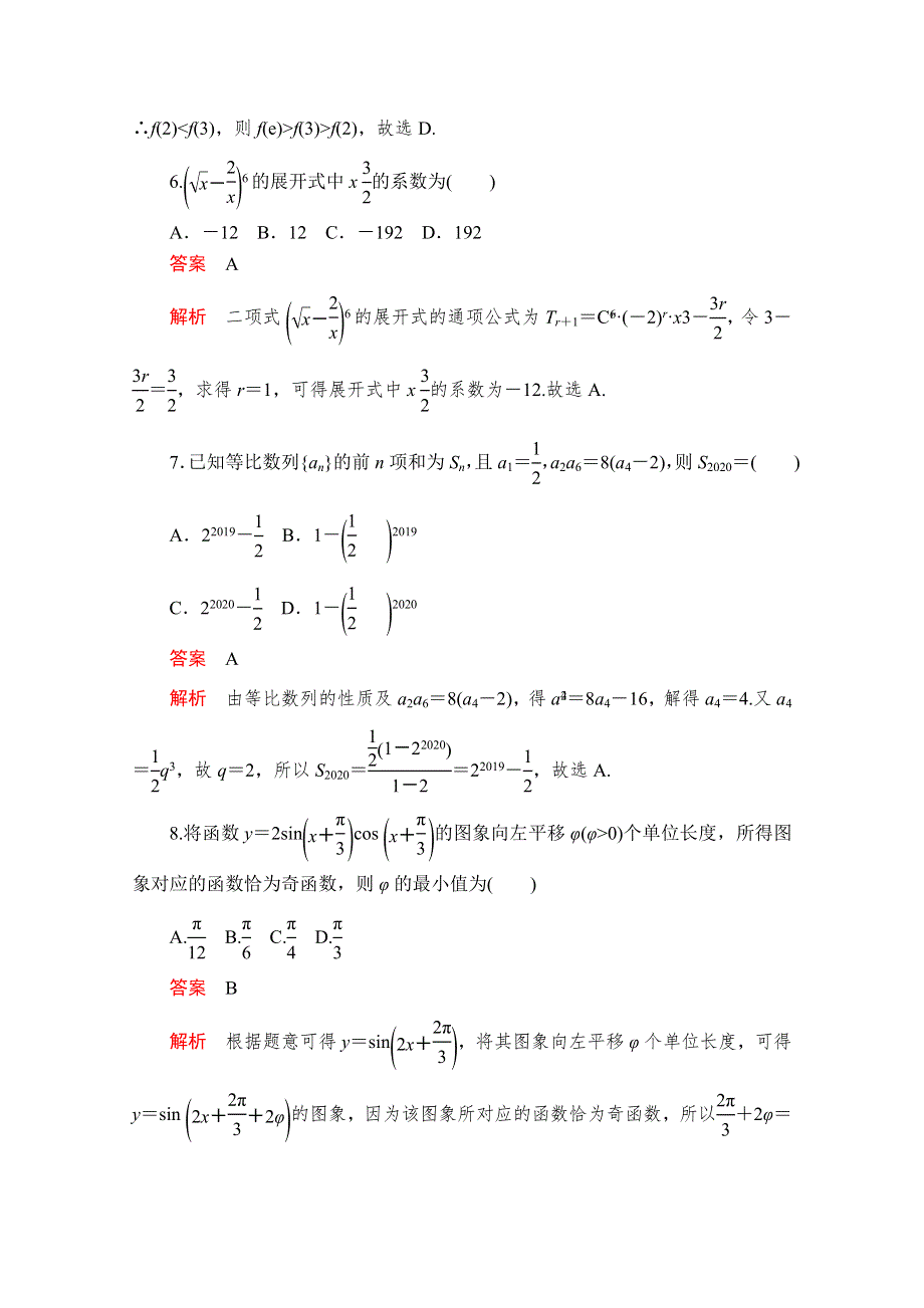 2020届高考数学大二轮专题复习冲刺方案-理数（经典版）文档：高考仿真模拟（一） WORD版含解析.doc_第3页