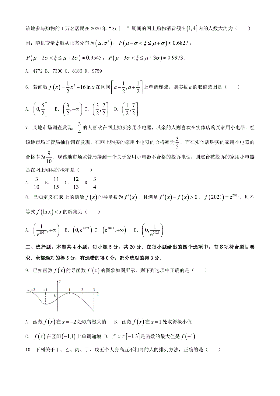 山东省临沂市兰陵县2020-2021学年高二数学下学期期中教学质量检测试题.doc_第2页