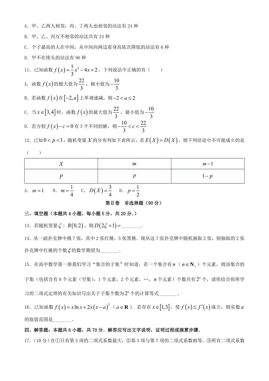 山东省临沂市兰陵县2020-2021学年高二数学下学期期中教学质量检测试题.doc_第3页