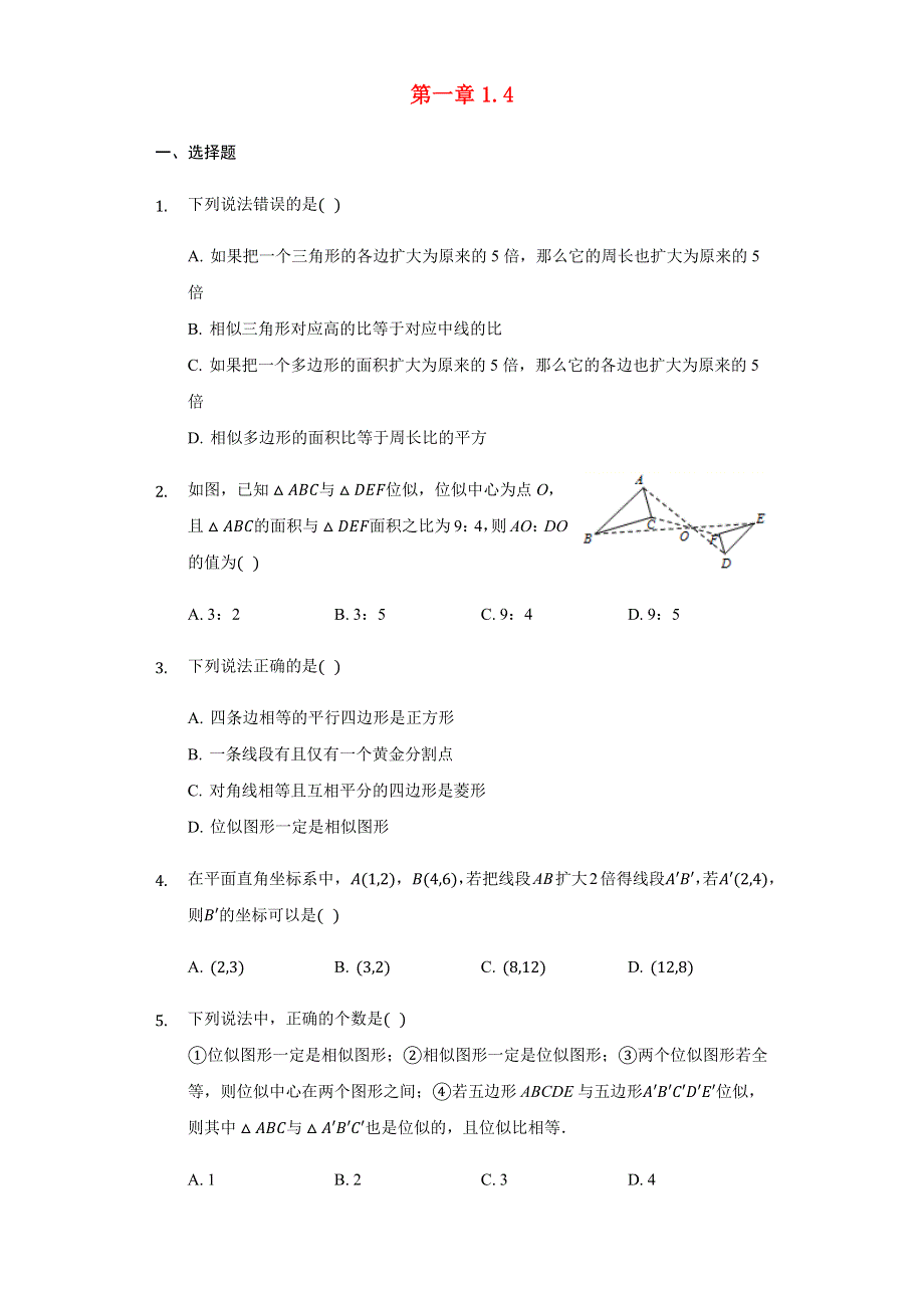 九年级数学上册 第1章 图形的相似 1.docx_第1页