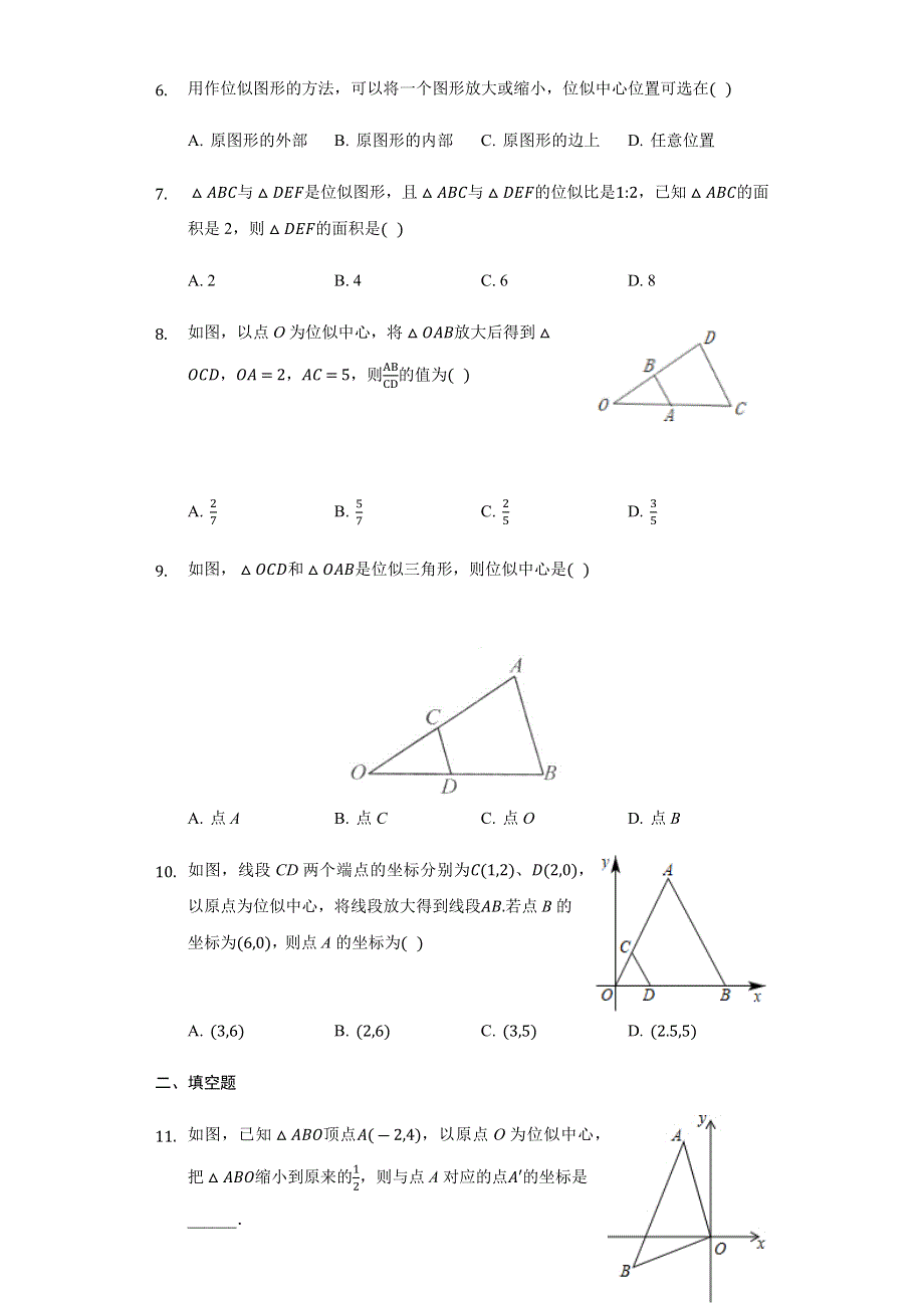 九年级数学上册 第1章 图形的相似 1.docx_第2页