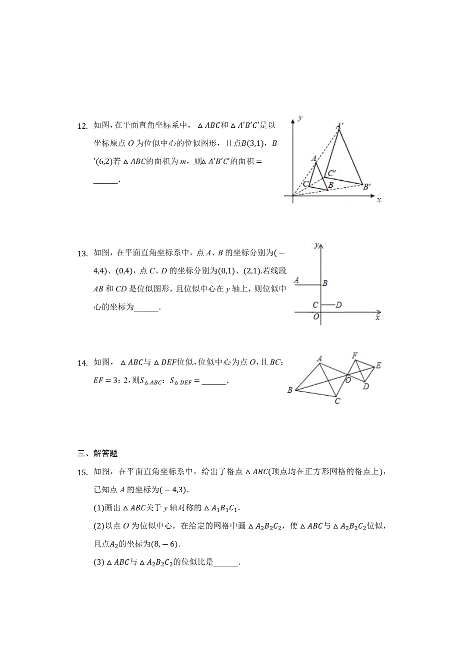 九年级数学上册 第1章 图形的相似 1.docx_第3页