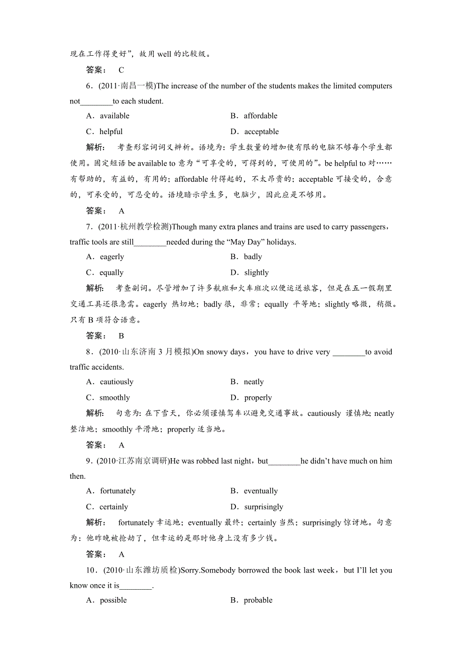 2012《金版新学案》高考总复习（山东专版）外研英语（练习）：语法专项提升形容词和副词.doc_第2页