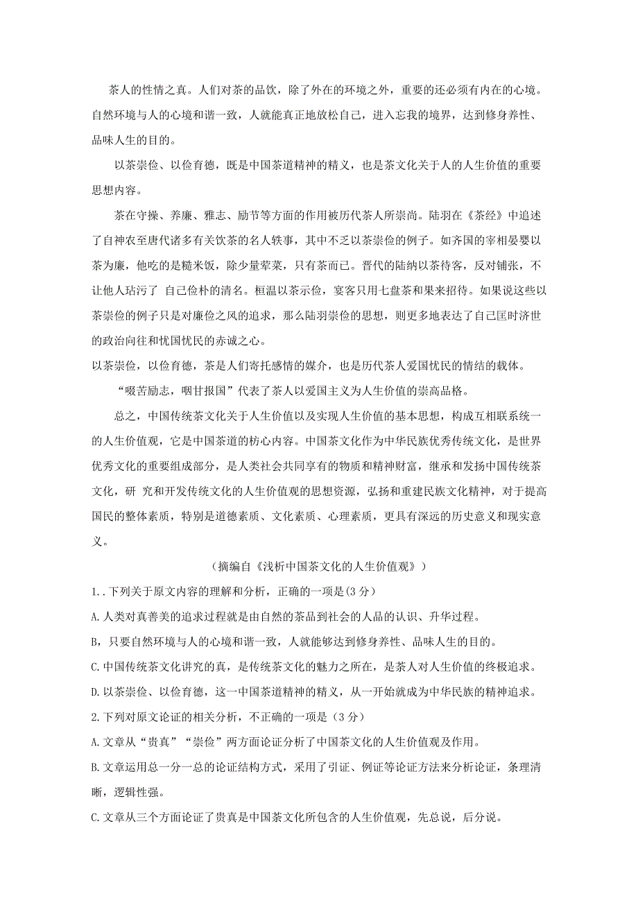 《发布》2019年全国普通高等学校招生统一考试（王后雄终极押题）语文押题卷2 WORD版含答案BYFENG.doc_第2页