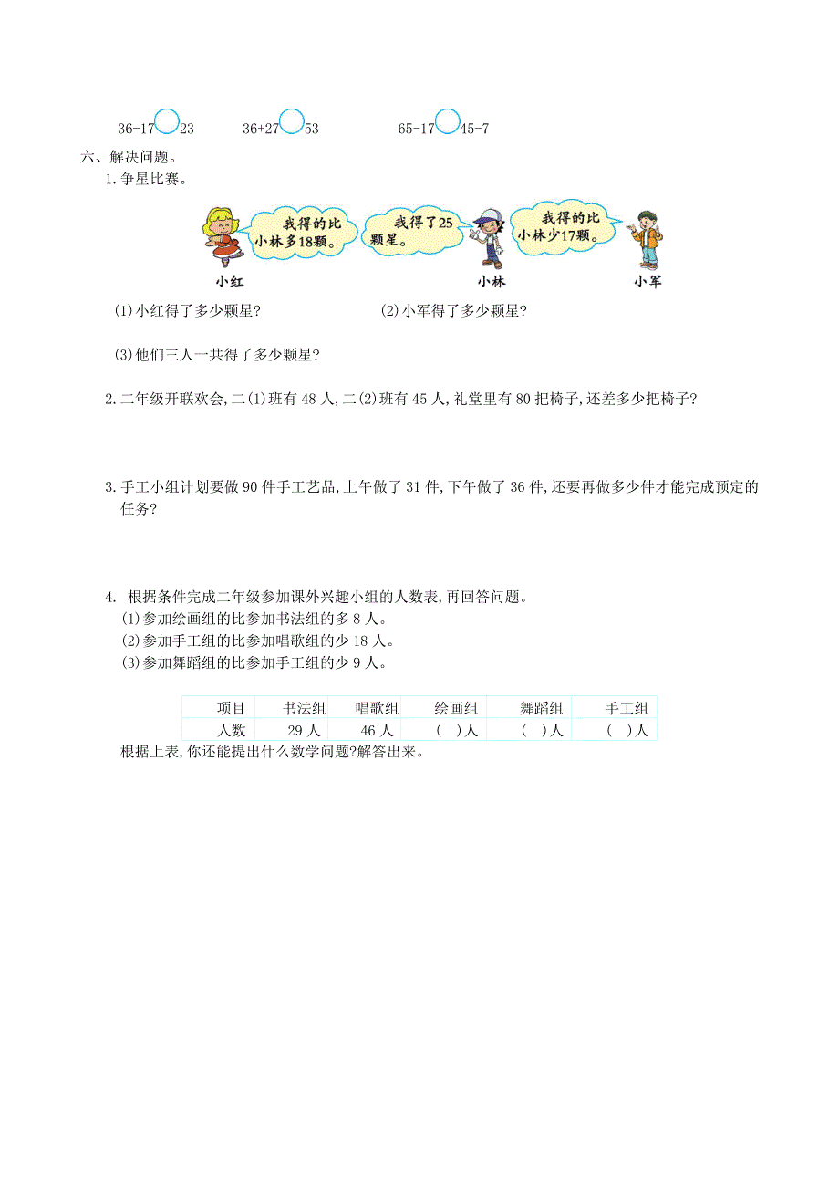 二年级数学上册 2 100以内的加法和减法（二）单元综合测试卷 新人教版.doc_第2页