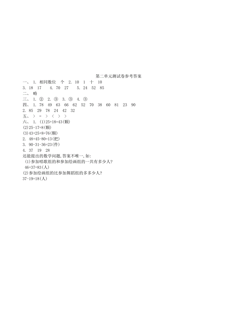 二年级数学上册 2 100以内的加法和减法（二）单元综合测试卷 新人教版.doc_第3页