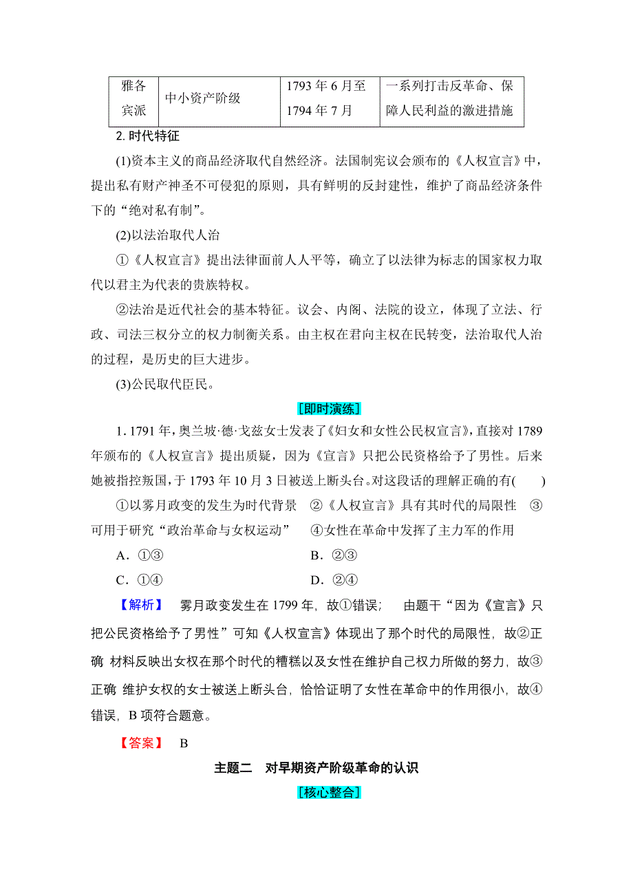 2016-2017学年高中人教版历史习题 选修二 第五单元 法国民主力量与专制势力的斗争 单元分层突破5 WORD版含答案.doc_第2页