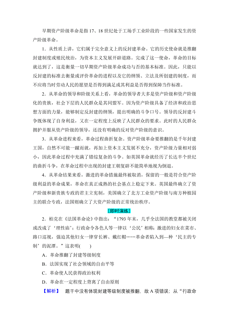 2016-2017学年高中人教版历史习题 选修二 第五单元 法国民主力量与专制势力的斗争 单元分层突破5 WORD版含答案.doc_第3页