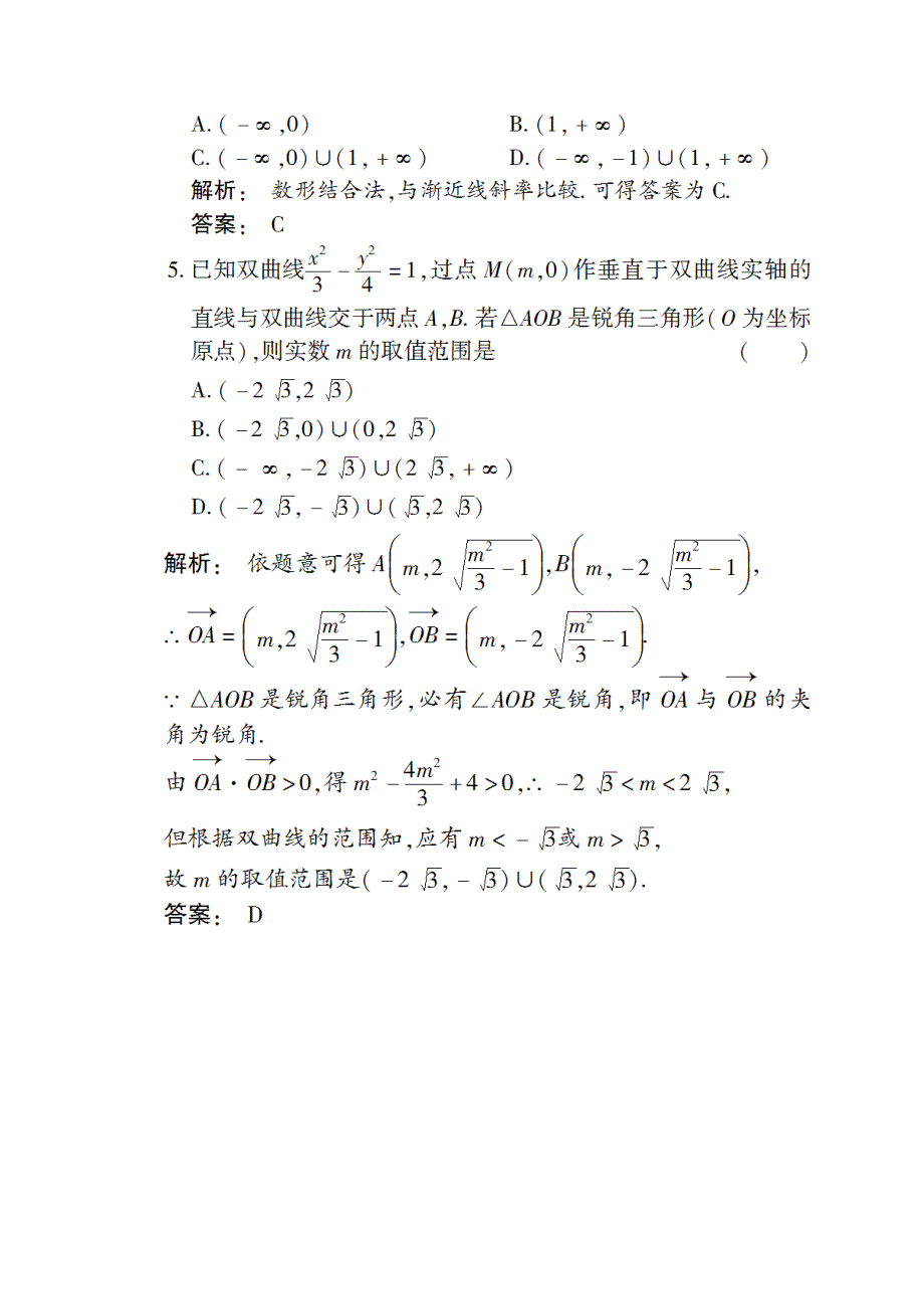 2012《金版新学案》高考总复习（大纲版）（数学文）（课时作业）：第八章圆锥曲线方程8.4.doc_第2页