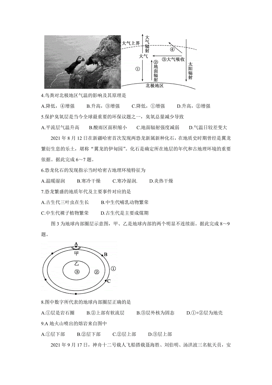 山东省临沂市兰陵县2021-2022学年高一上学期期中考试 地理 WORD版含答案BYCHUN.doc_第2页