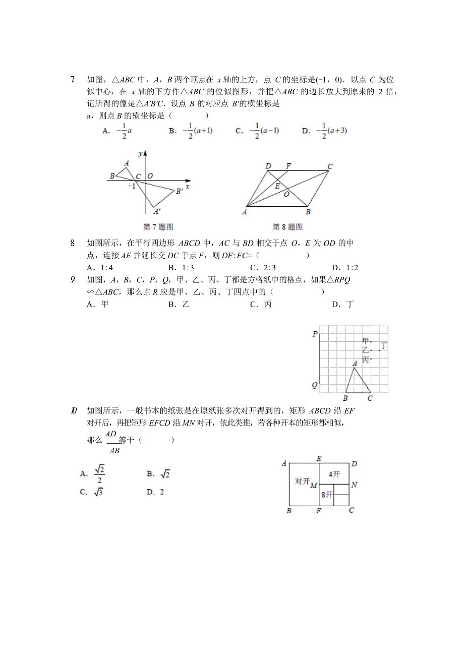 九年级数学上册 第23章 图形的相似检测题（无答案）（新版）华东师大版.docx_第2页