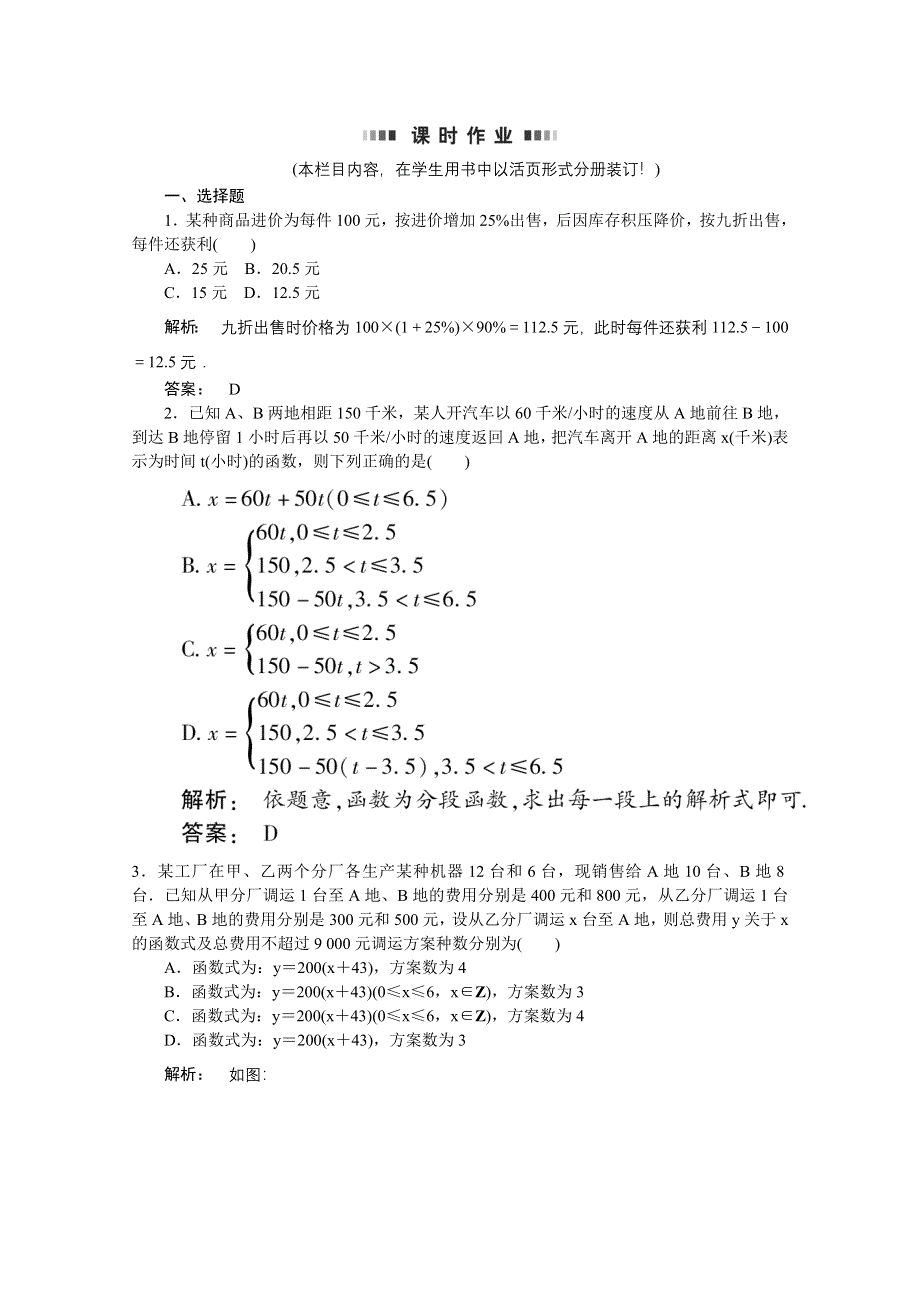 2012《金版新学案》高考总复习（大纲版）（数学文）（课时作业）：第二章函数2.9.doc_第1页