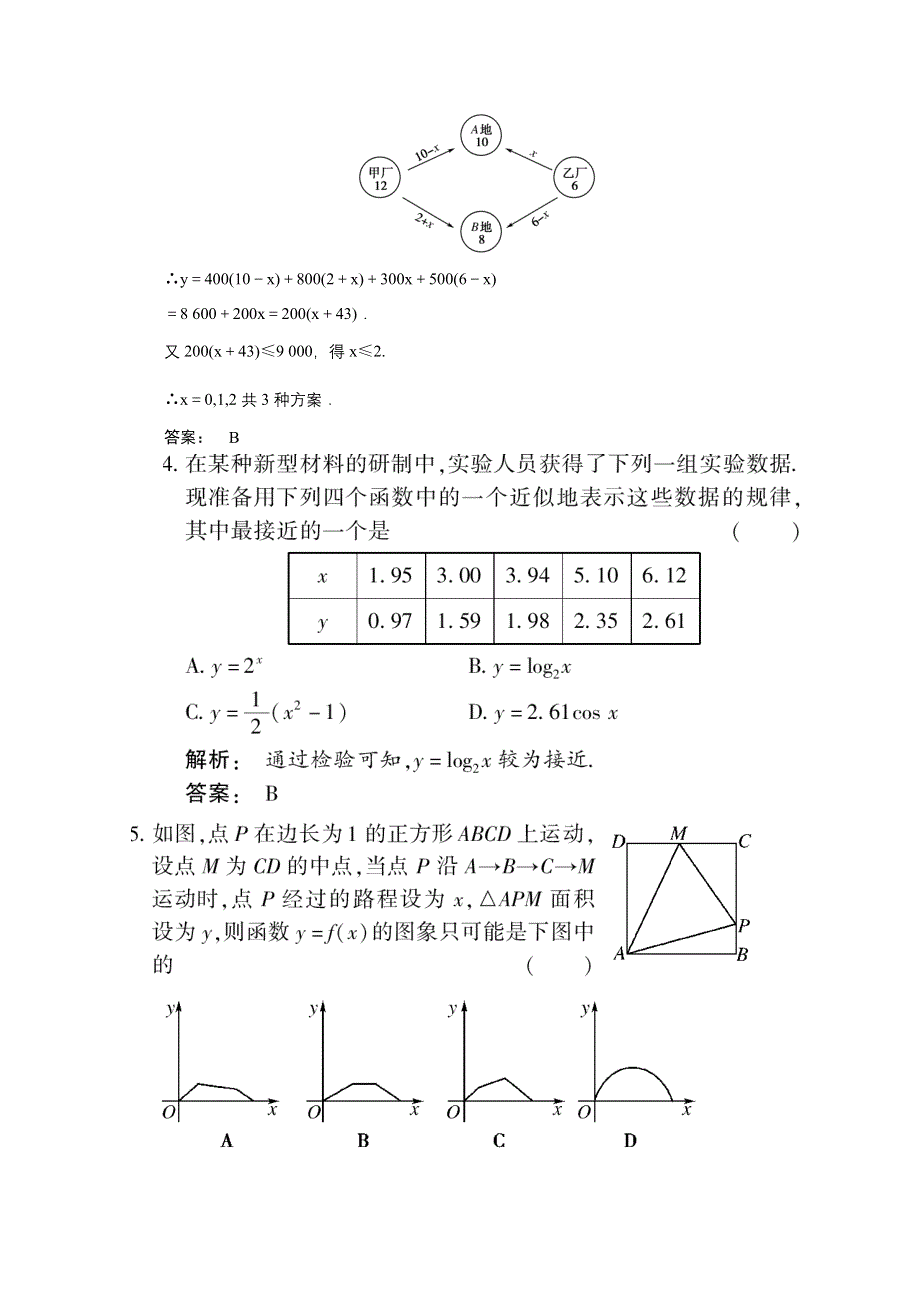 2012《金版新学案》高考总复习（大纲版）（数学文）（课时作业）：第二章函数2.9.doc_第2页