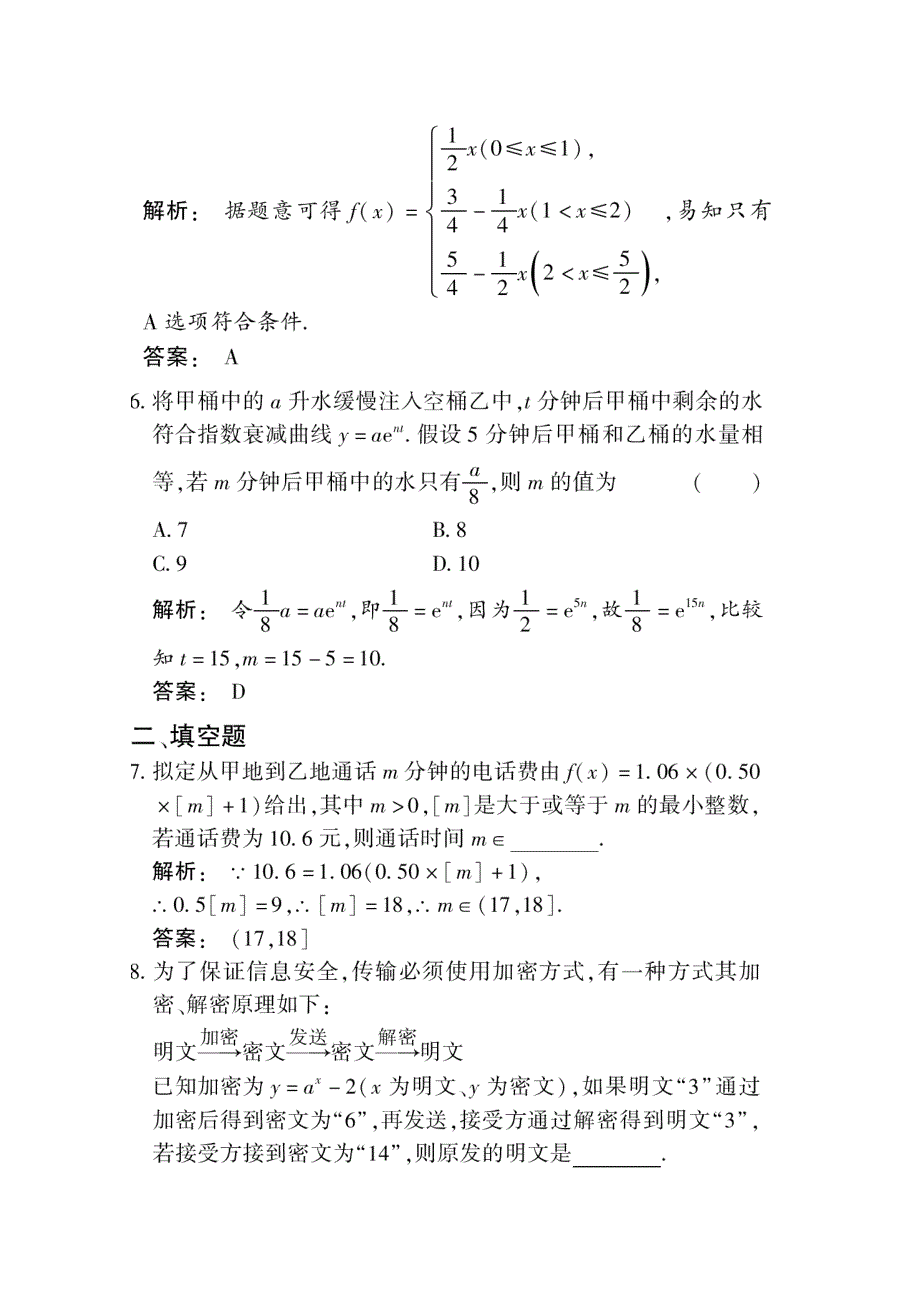 2012《金版新学案》高考总复习（大纲版）（数学文）（课时作业）：第二章函数2.9.doc_第3页