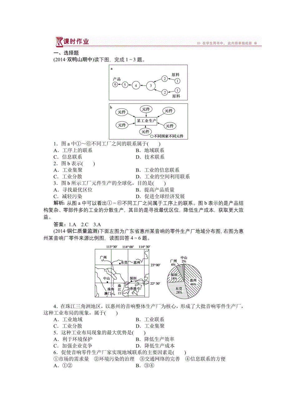 《优化方案》2014-2015学年高一下学期地理（人教版必修2）第四章第二节课时作业 含答案.doc_第1页