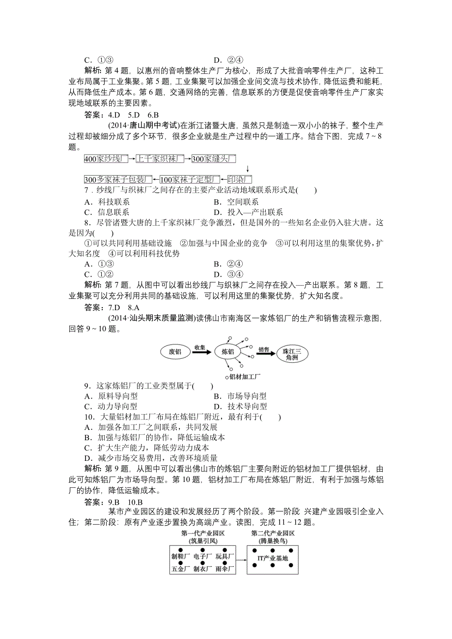 《优化方案》2014-2015学年高一下学期地理（人教版必修2）第四章第二节课时作业 含答案.doc_第2页