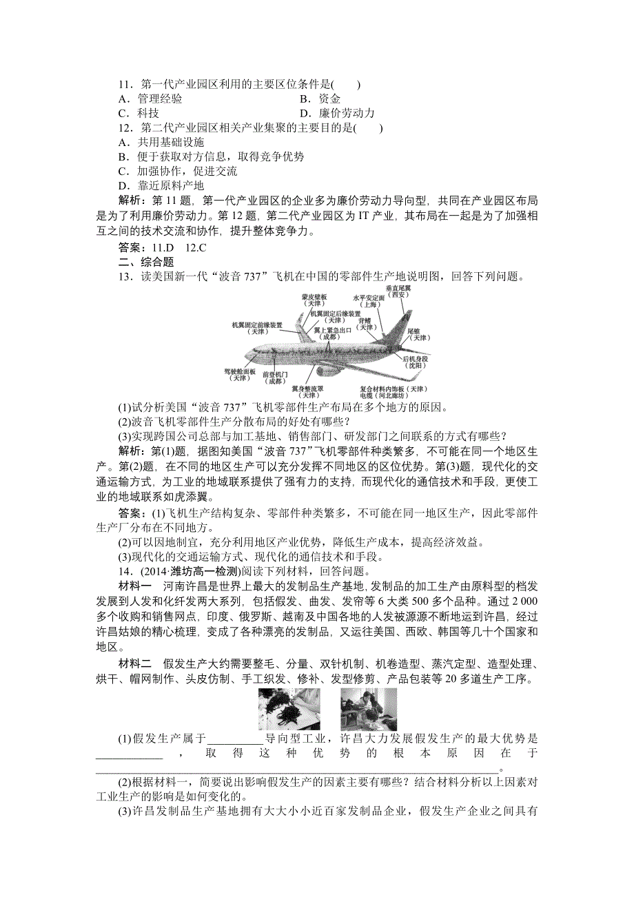 《优化方案》2014-2015学年高一下学期地理（人教版必修2）第四章第二节课时作业 含答案.doc_第3页