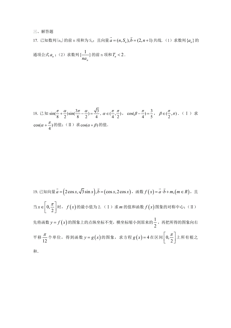 四川省成都市新都一中2016届高一下学期五一节假期数学作业（2） WORD版含答案.doc_第3页