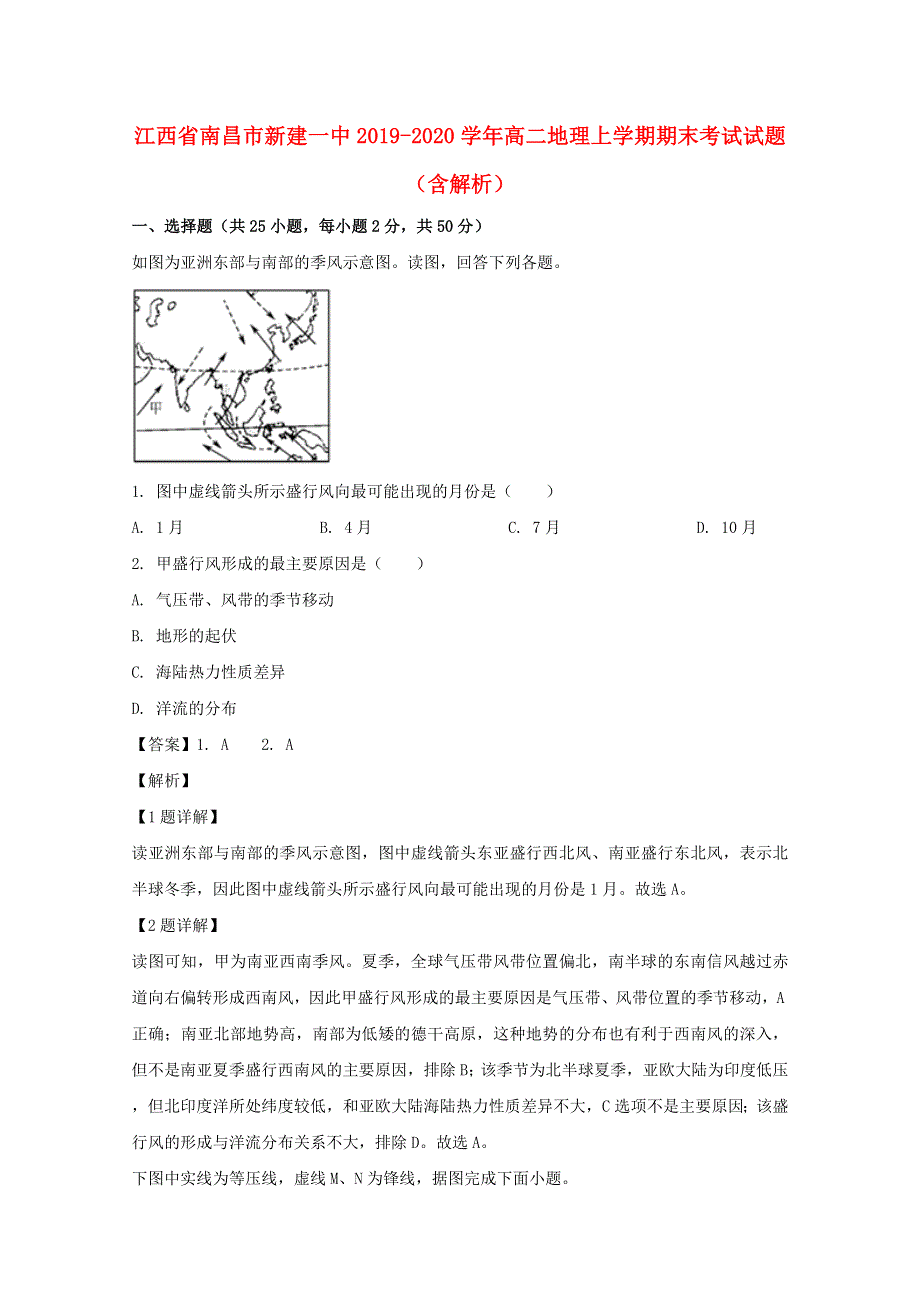 江西省南昌市新建一中2019-2020学年高二地理上学期期末考试试题（含解析）.doc_第1页