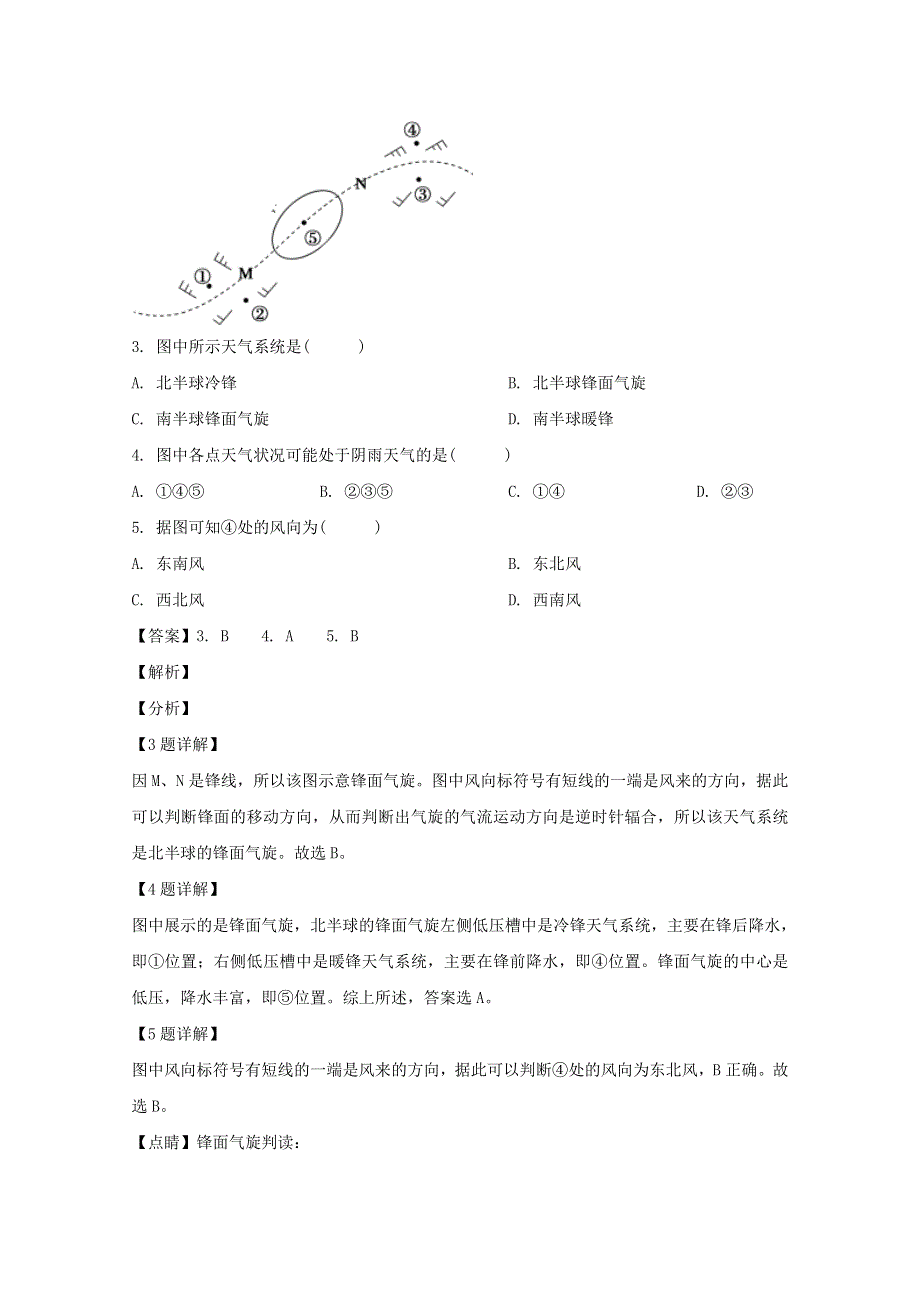 江西省南昌市新建一中2019-2020学年高二地理上学期期末考试试题（含解析）.doc_第2页