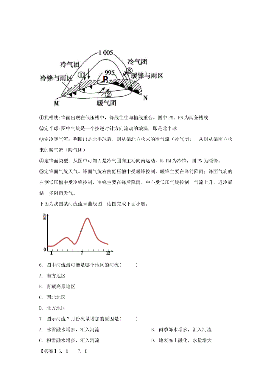 江西省南昌市新建一中2019-2020学年高二地理上学期期末考试试题（含解析）.doc_第3页