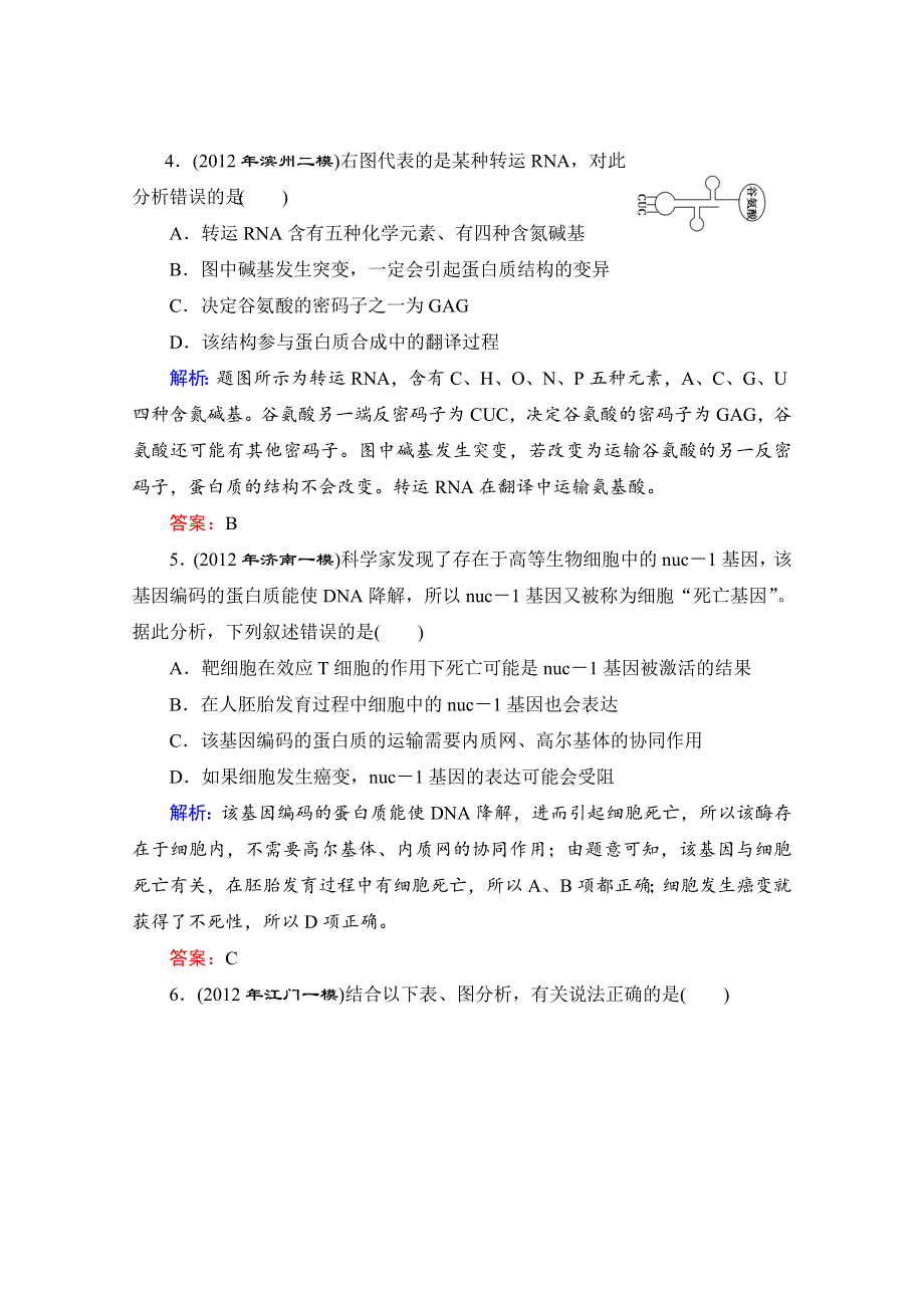 2013届高考生物一轮复习试题：第4章 基因的表达.doc_第2页