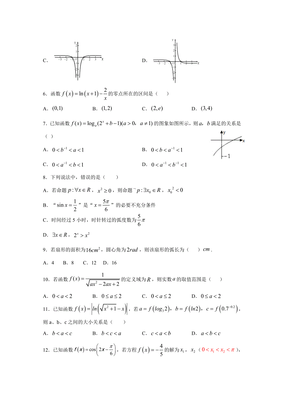 吉林省延边第二中学2020-2021学年高一上学期第二次考试月考数学试题 WORD版含答案.docx_第2页