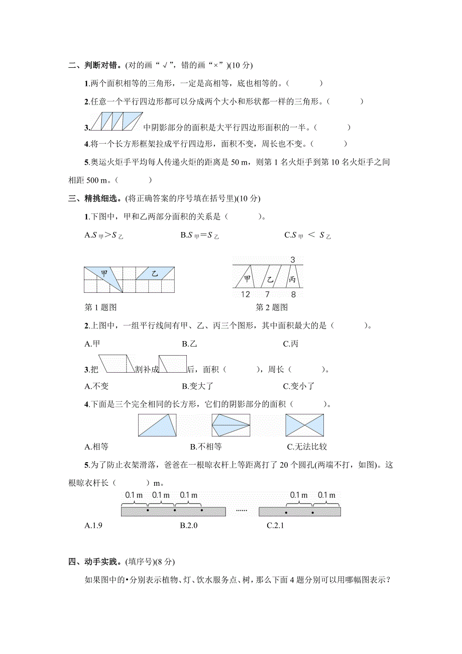 人教版五年级数学上册第6-7单元综合试卷附答案 (1).doc_第2页