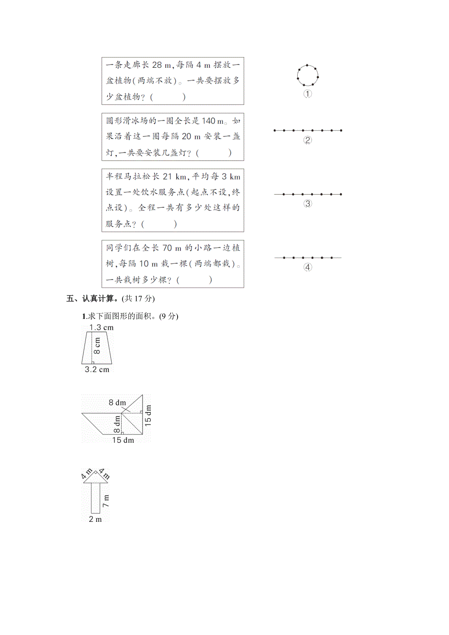 人教版五年级数学上册第6-7单元综合试卷附答案 (1).doc_第3页