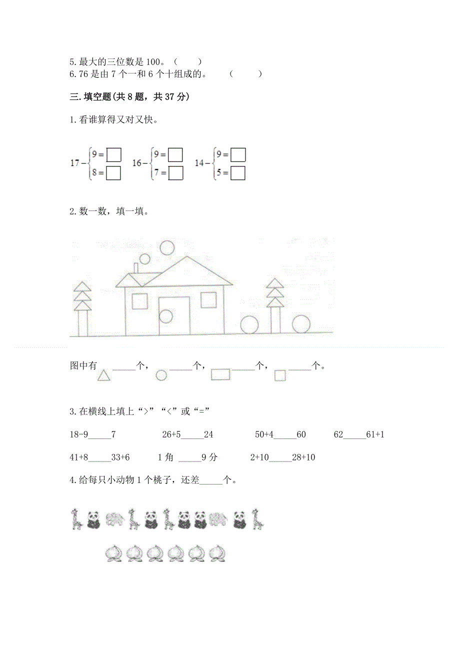 小学一年级下册数学期末测试卷附完整答案【全优】.docx_第2页