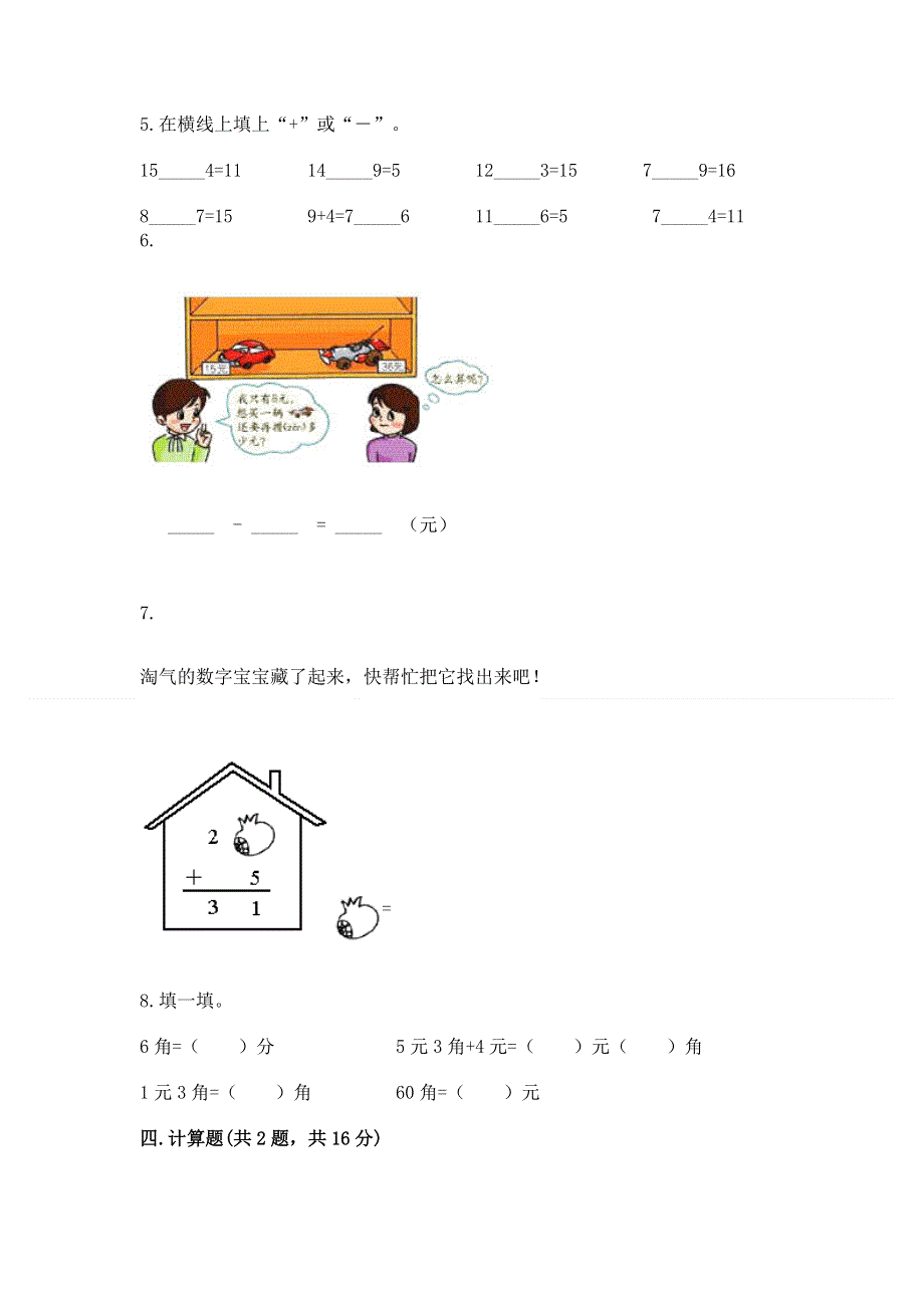 小学一年级下册数学期末测试卷附完整答案【全优】.docx_第3页