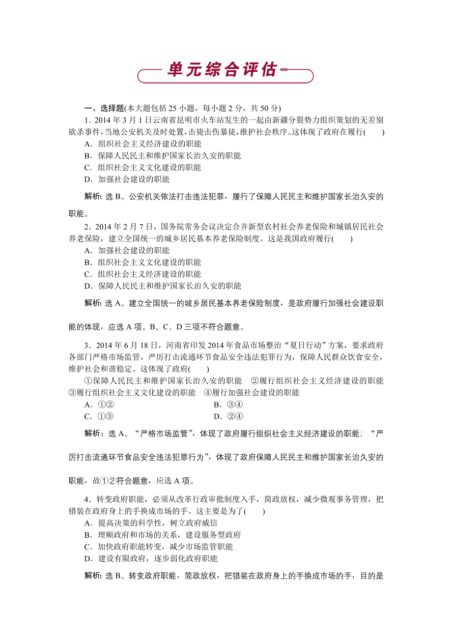 《优化方案》2014-2015学年高一下学期政治（必修2人教版）第二单元单元综合评估 WORD版含答案.doc_第1页