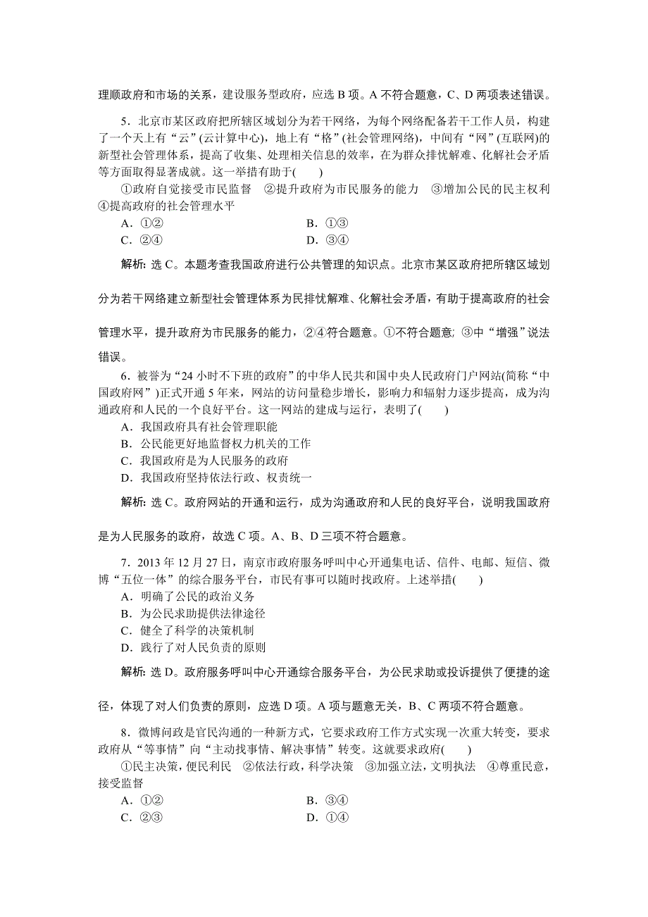 《优化方案》2014-2015学年高一下学期政治（必修2人教版）第二单元单元综合评估 WORD版含答案.doc_第2页