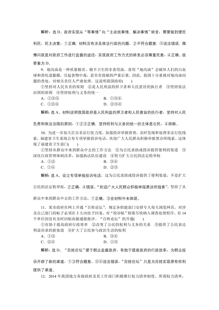 《优化方案》2014-2015学年高一下学期政治（必修2人教版）第二单元单元综合评估 WORD版含答案.doc_第3页