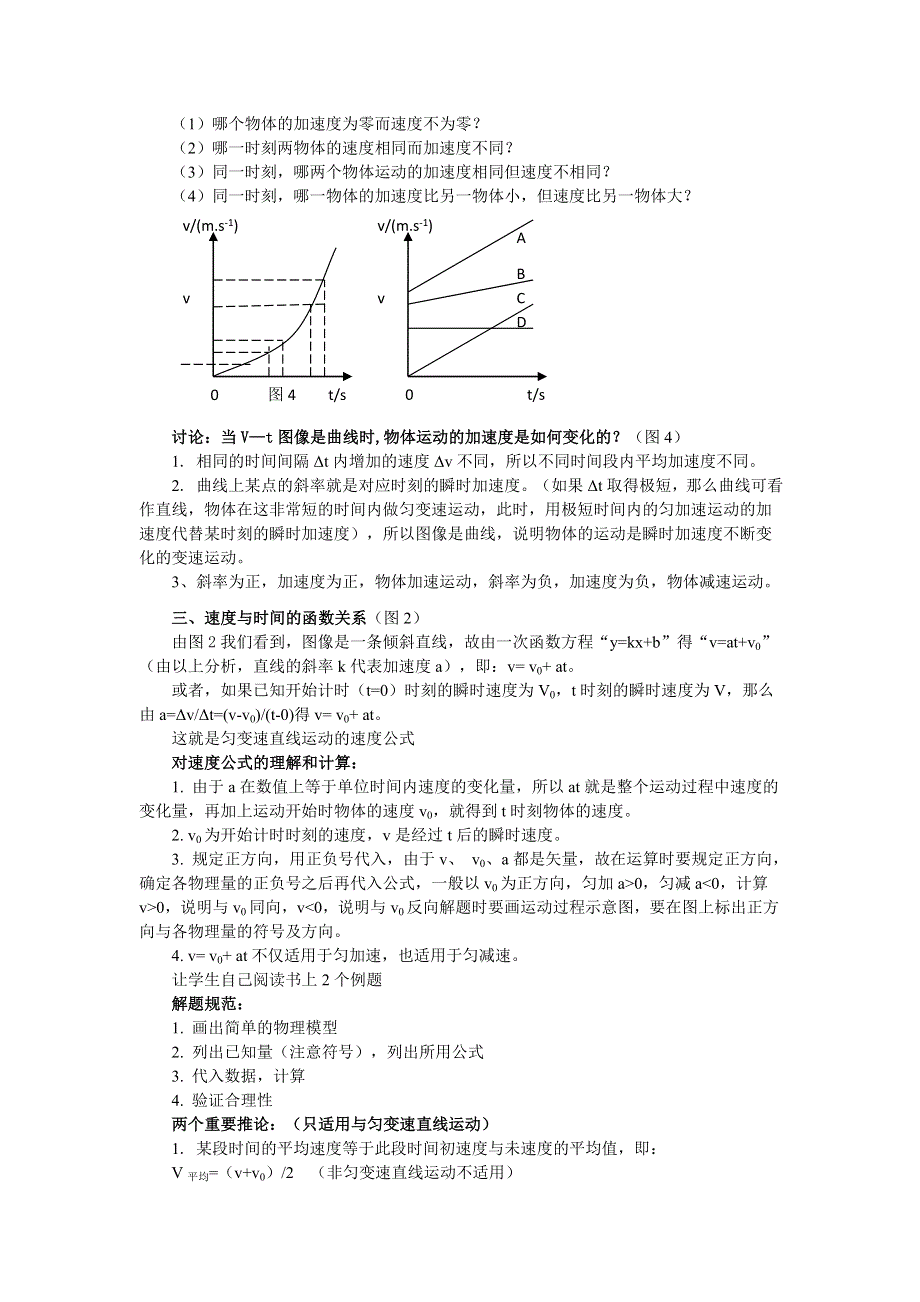 2018年高中物理必修一教案：2-2 匀变速直线运动的速度与时间的关系 .doc_第2页