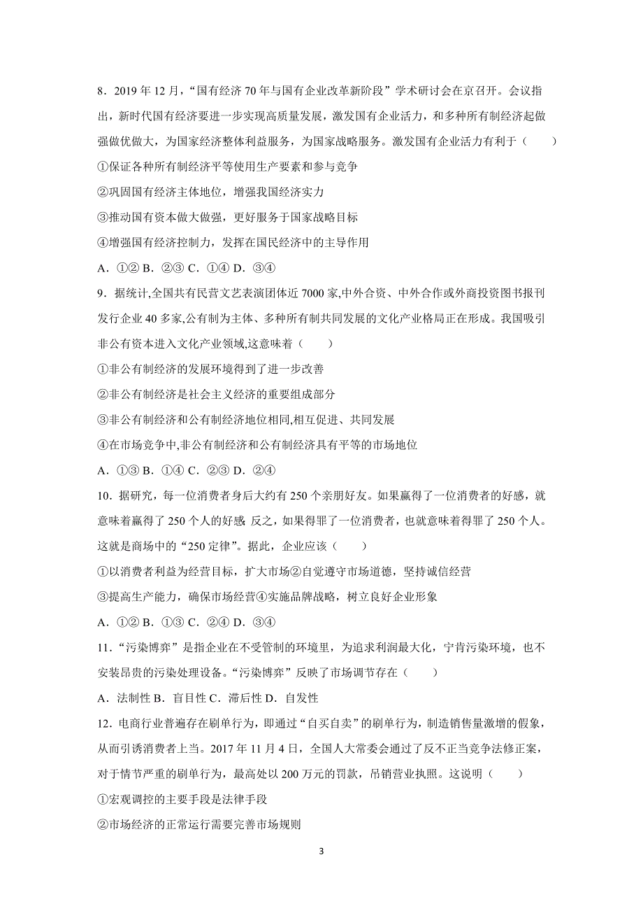 吉林省延边第二中学2020-2021学年高一上学期第二次考试月考政治试题 WORD版含答案.docx_第3页