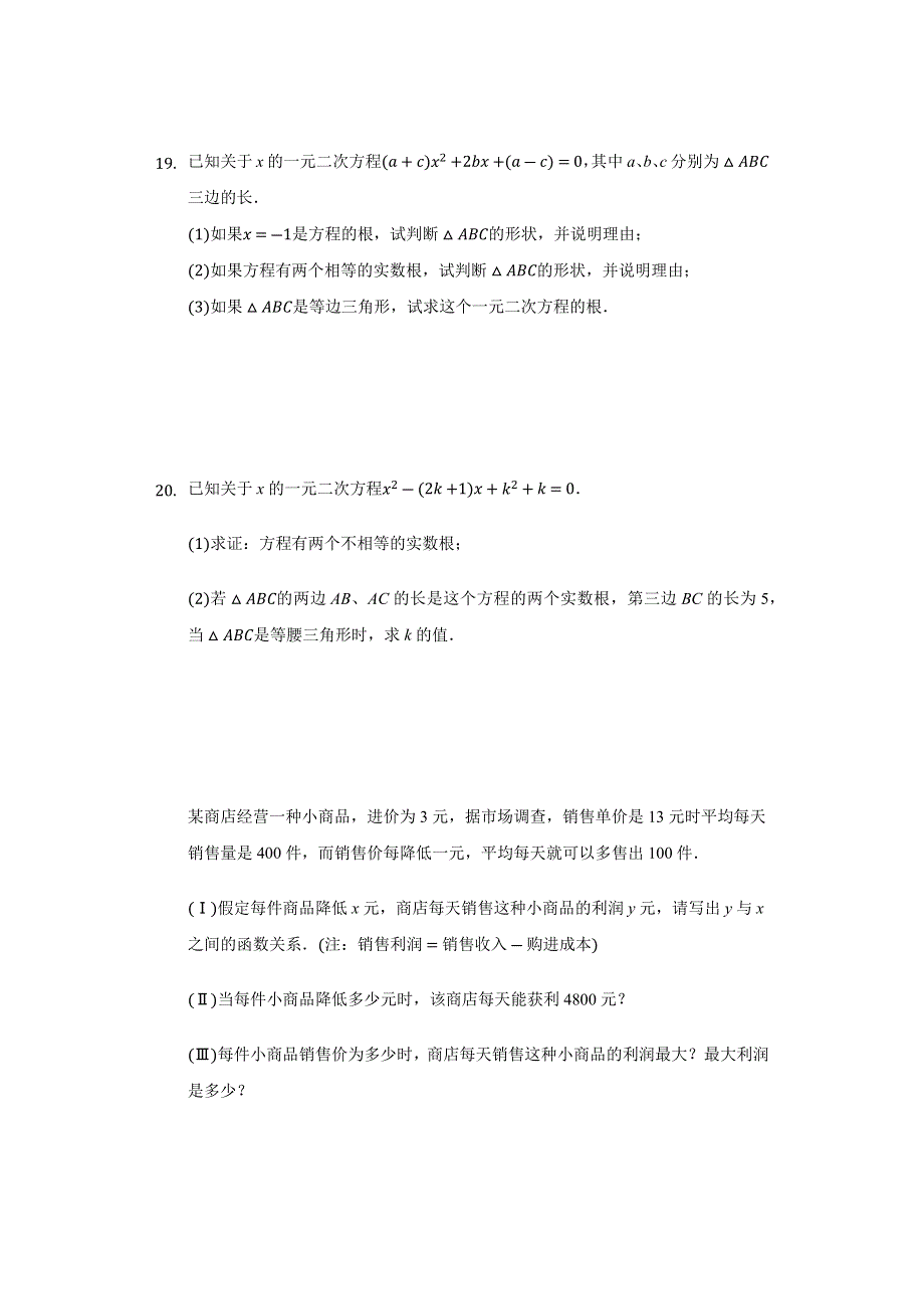 九年级数学上册 第22章 一元二次方程测试卷（无答案）（新版）华东师大版.docx_第3页