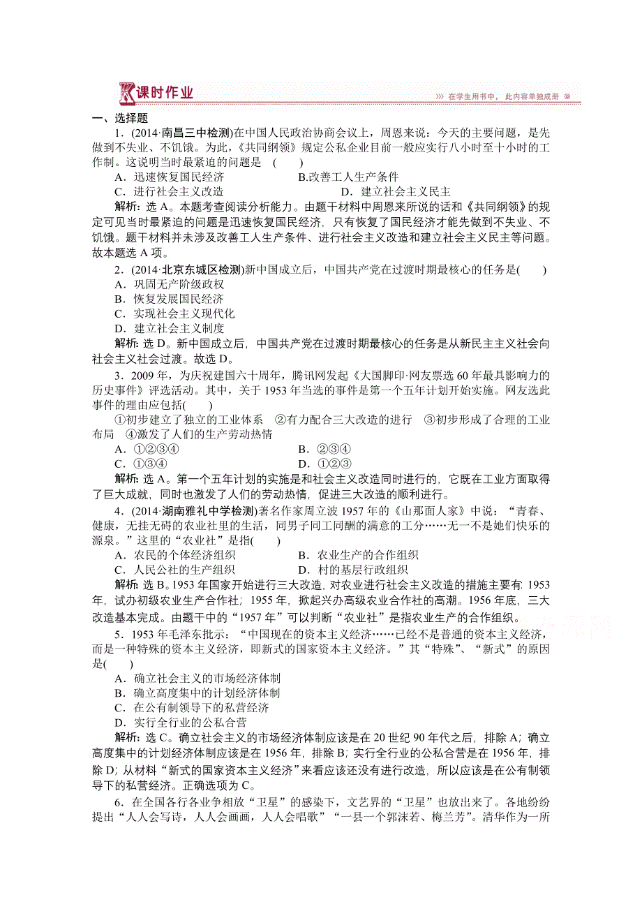 《优化方案》2014-2015学年度高一历史（岳麓版必修2）第四单元第18课课时作业.doc_第1页