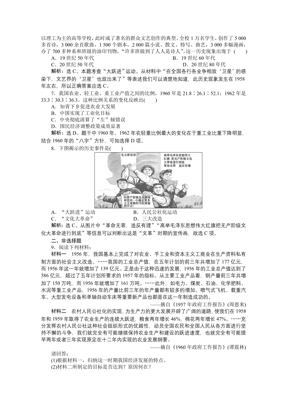 《优化方案》2014-2015学年度高一历史（岳麓版必修2）第四单元第18课课时作业.doc_第2页