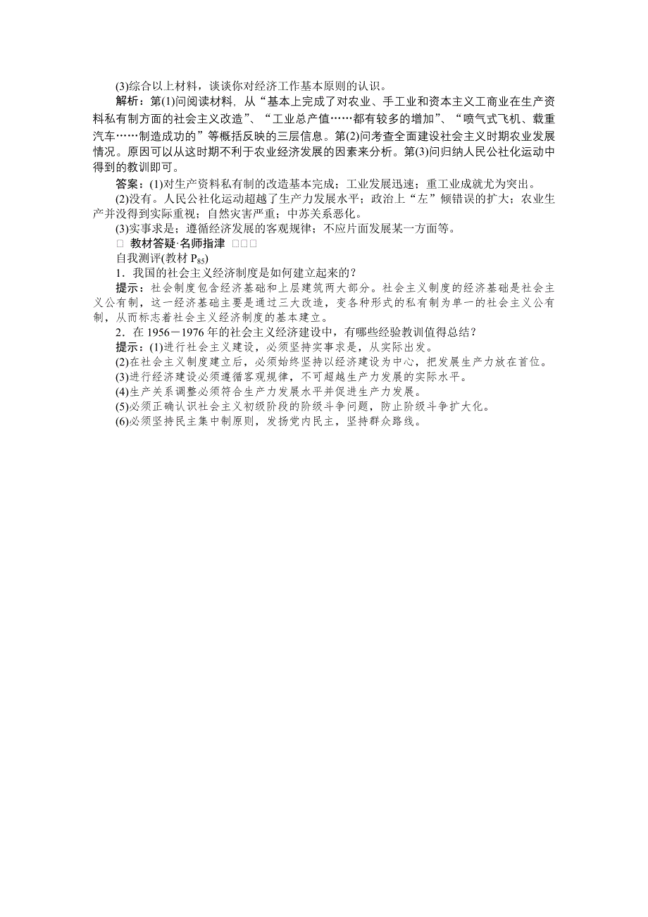 《优化方案》2014-2015学年度高一历史（岳麓版必修2）第四单元第18课课时作业.doc_第3页