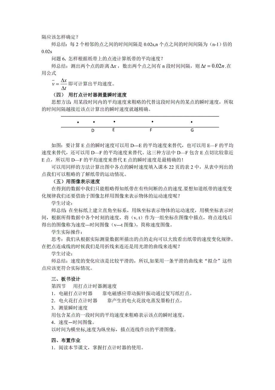 2018年高中物理必修一教案：1-4 实验：用打点计时器测速度 .doc_第3页