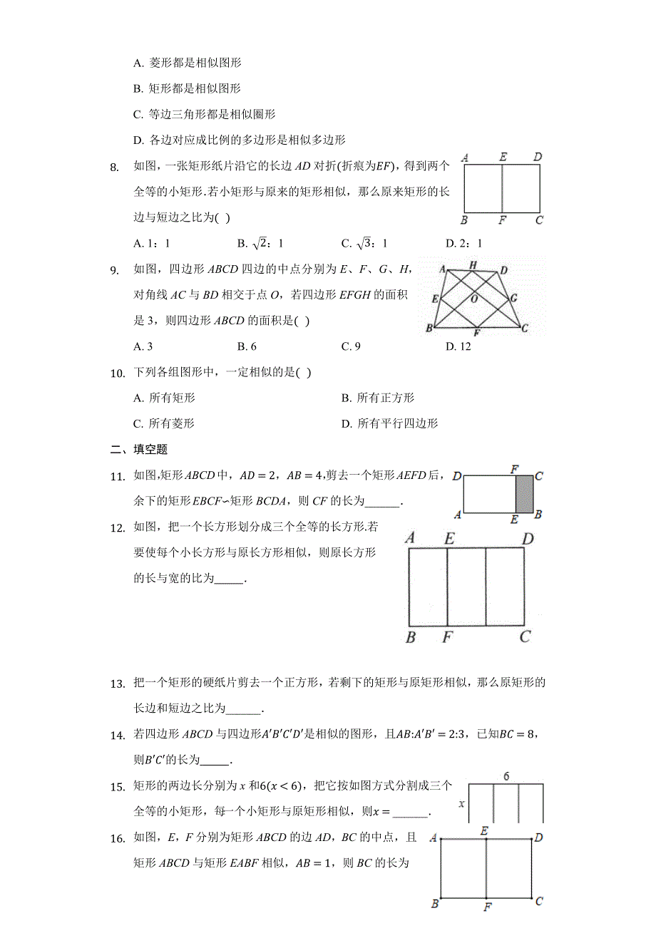 九年级数学上册 第1章 图形的相似 1 相似多边形练习题（无答案）（新版）青岛版.docx_第2页